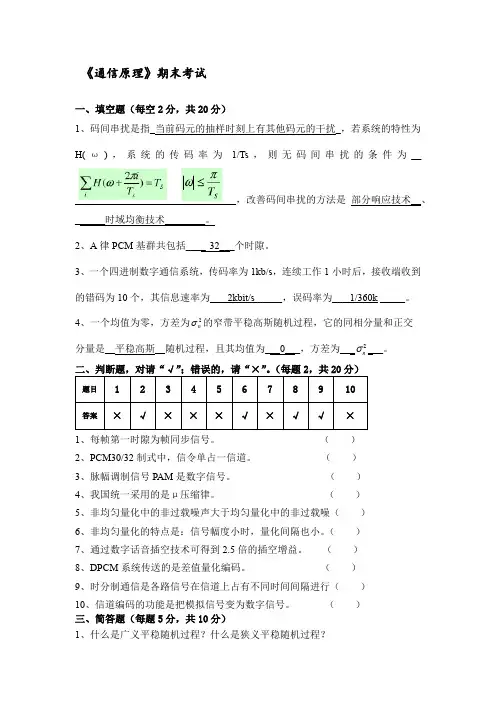 福建师范大学17年8月课程考试《通信原理》作业考核试题标准答案