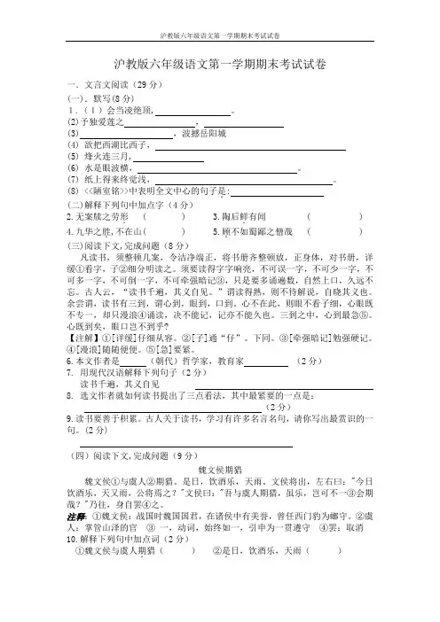 沪教版六年级语文第一学期期末考试试卷