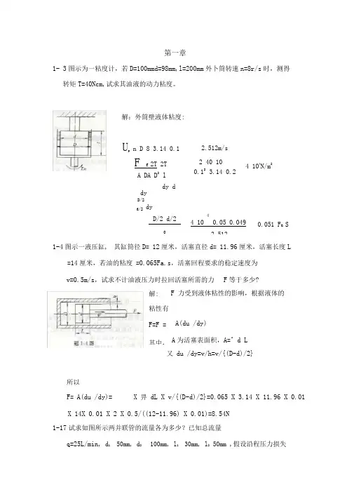 液压与气压传动(第二版)课后习题答案