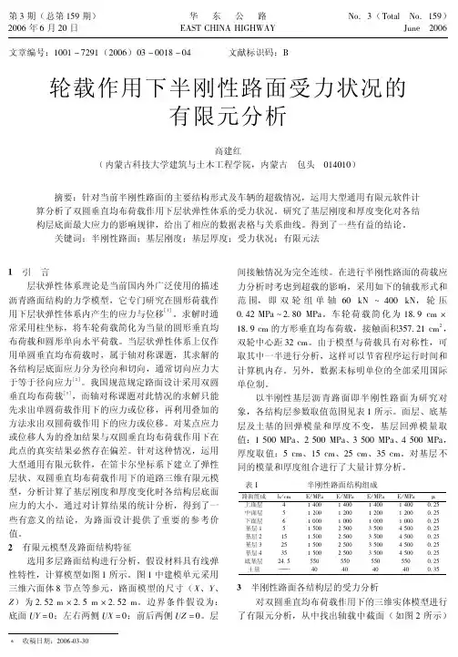 轮载作用下半刚性路面受力状况的有限元分析