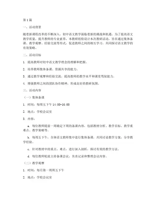 初中语文组教研活动设计(3篇)