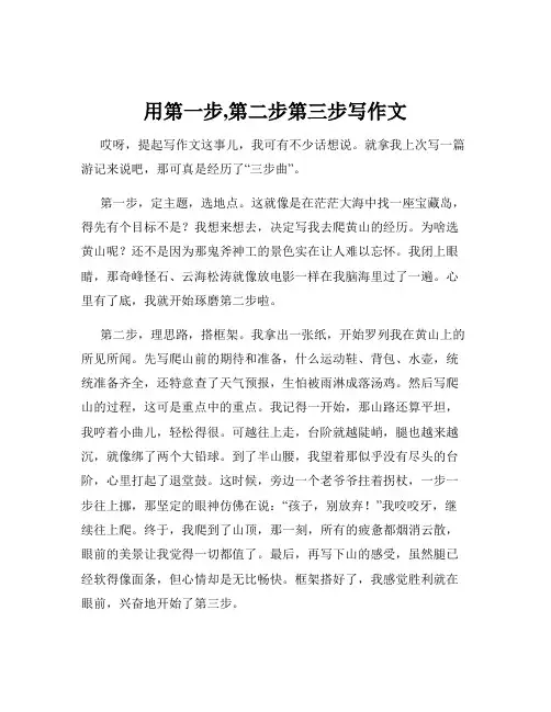 用第一步,第二步第三步写作文