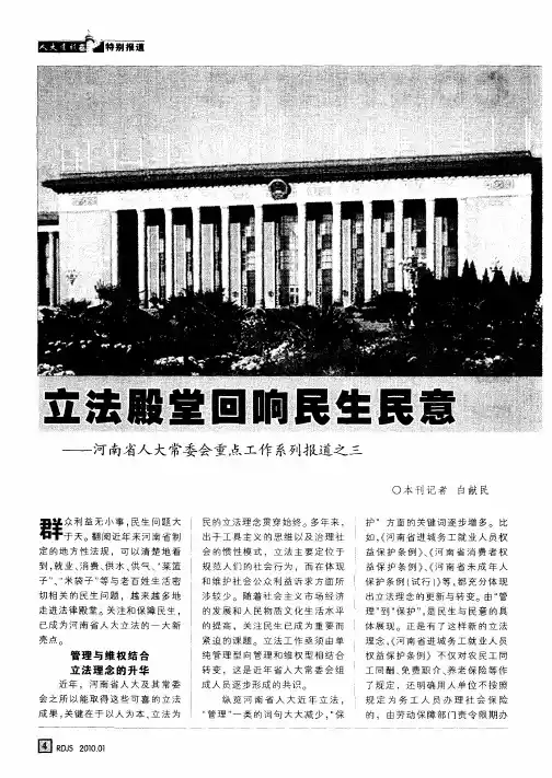立法殿堂回响民生民意——河南省人大常委会重点工作系列报道之三