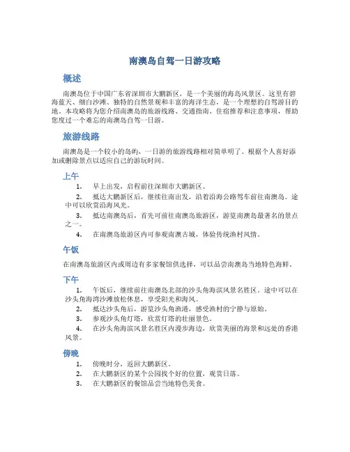 南澳岛自驾一日游攻略