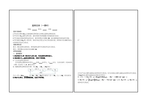 盖斯定律1导学案