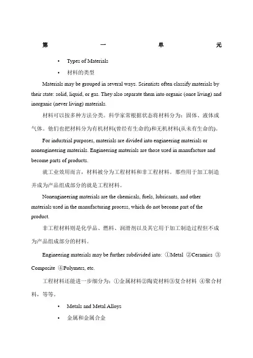机械工程英语第二版翻译
