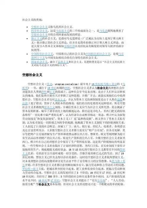 社会主义的类别