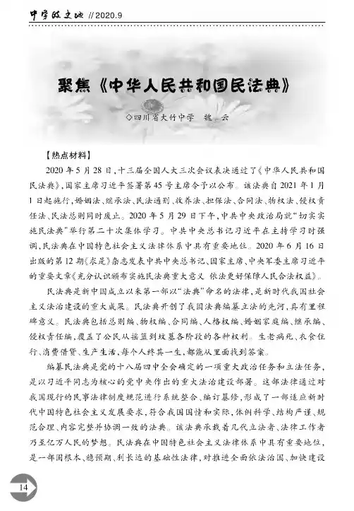 聚焦《中华人民共和国民法典》