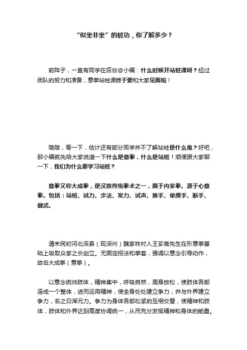 “似坐非坐”的桩功，你了解多少？