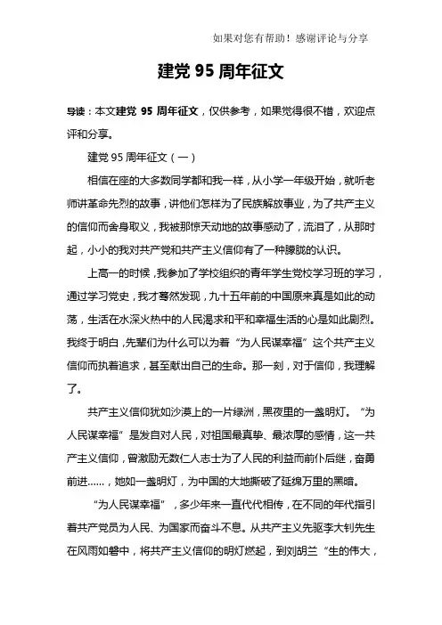 建党95周年征文