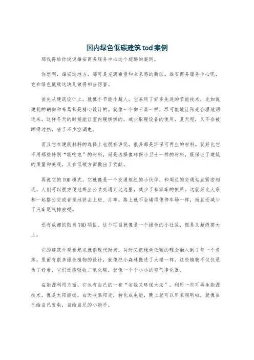 国内绿色低碳建筑tod案例