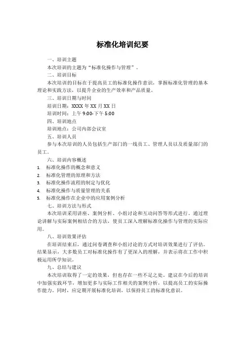 标准化培训纪要