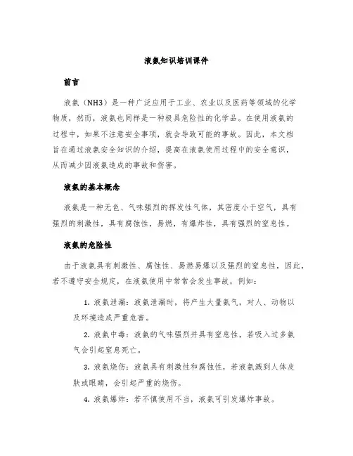 液氨知识培训课件