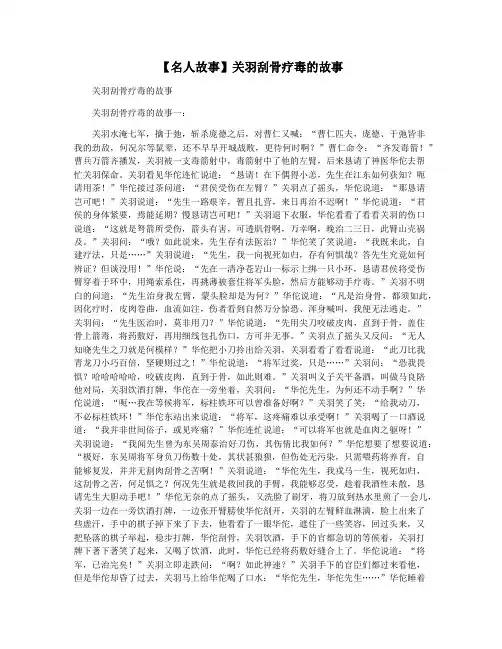 【名人故事】关羽刮骨疗毒的故事