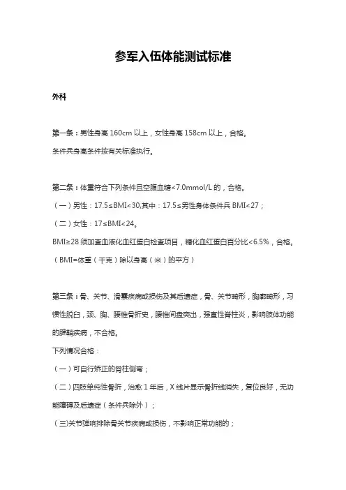 参军入伍体能测试标准