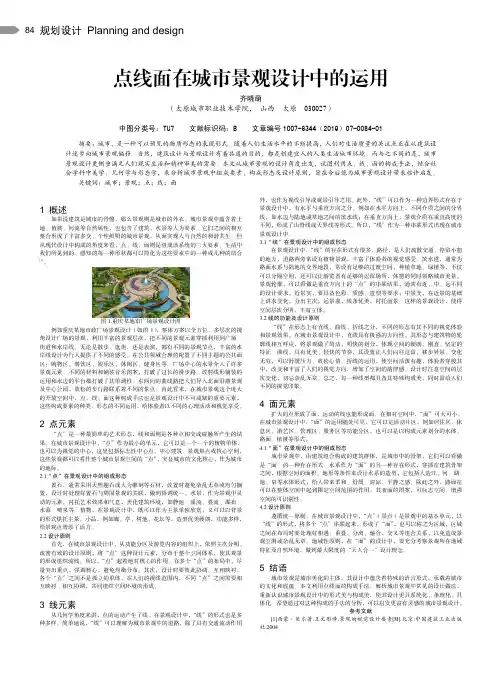点线面在城市景观设计中的运用
