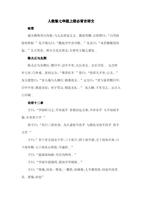 七年级上册必背文言文大全