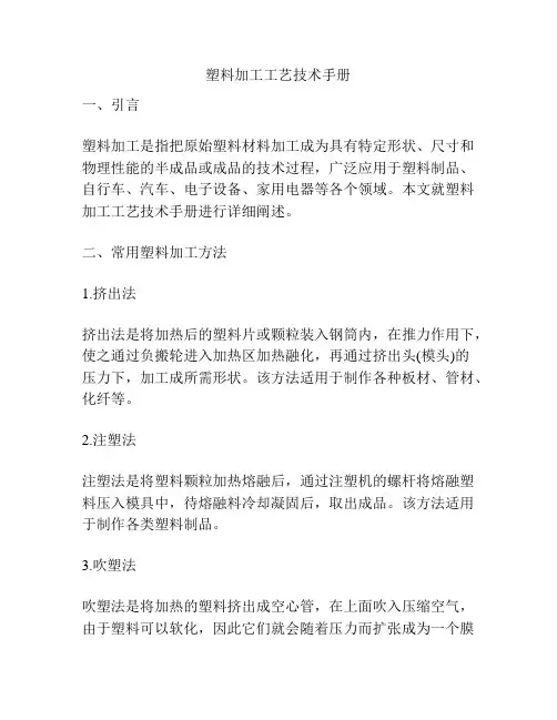 塑料加工工艺技术手册