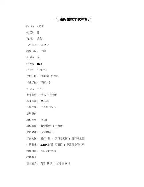 一年级招生数学教师简介