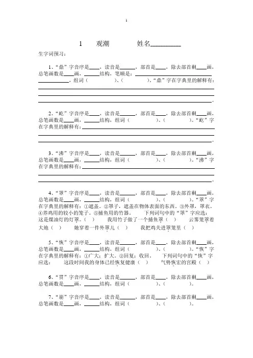 四年级语文上册生字查字典练习题