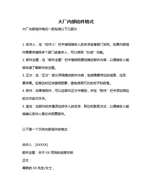 大厂内部信件格式