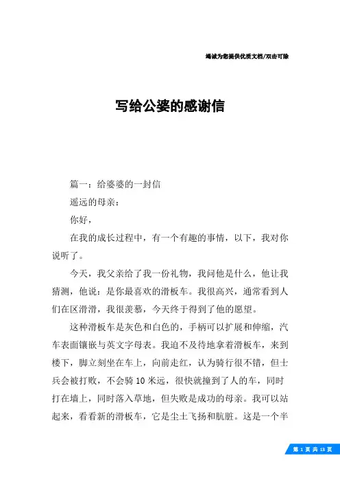 写给公婆的感谢信