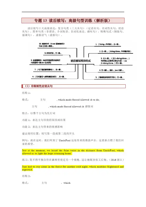 高考英语复习：专题13 读后续写：高级句型训练(解析版)