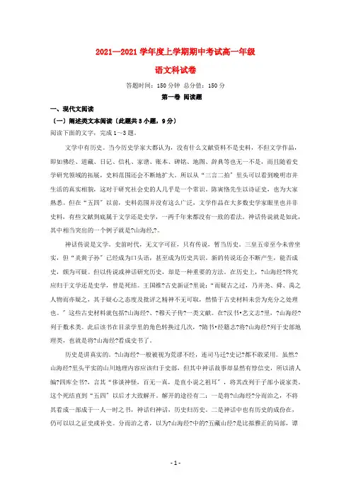 辽宁省沈阳市东北育才学校2020-2021学年高一语文上学期期中试题