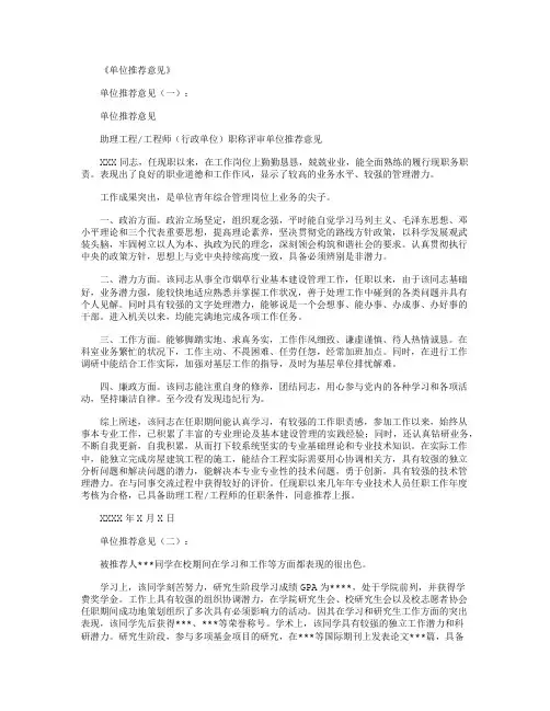 单位推荐意见_范文