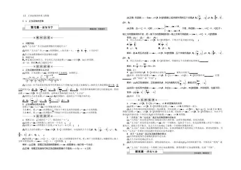 2022版《优化方案》高中数学人教A版必修四文档：第一章§5.1正弦函数的图像 Word版含答案