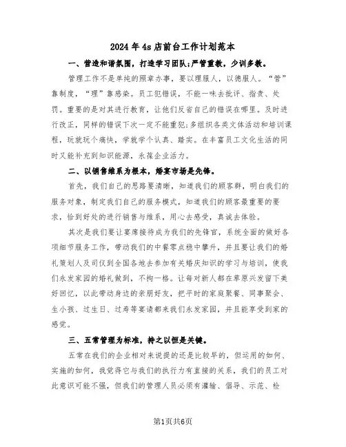 2024年4s店前台工作计划范本(二篇)