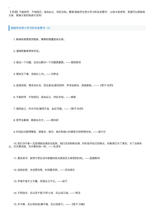 鼓励学生努力学习的名言警句