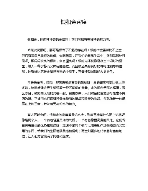 银和金密度