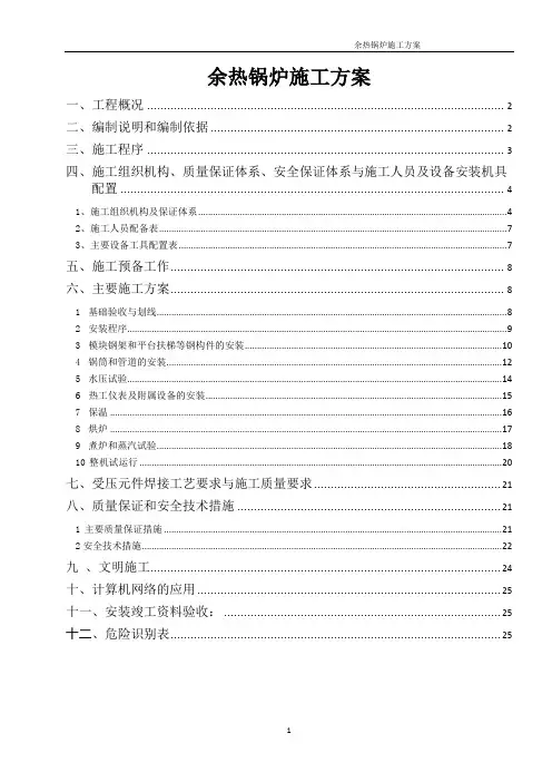 余热锅炉安装施工方案