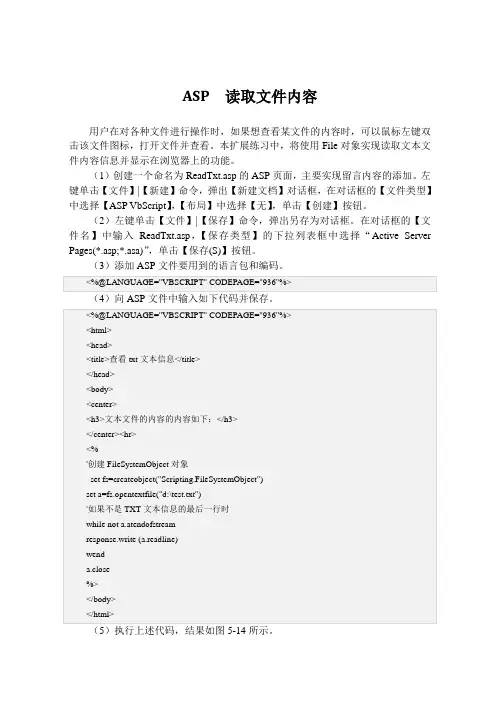 ASP  读取文件内容