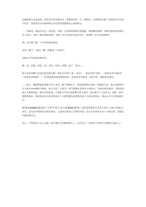 比喻和拟人容易混淆