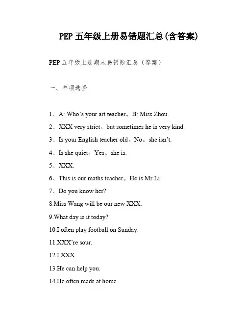 PEP五年级上册易错题汇总(含答案)