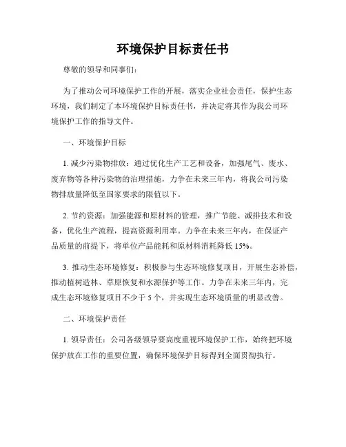 环境保护目标责任书