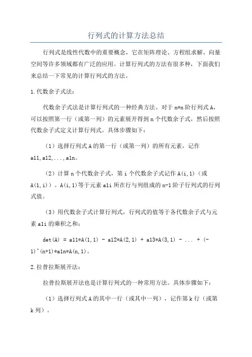 行列式的计算方法总结