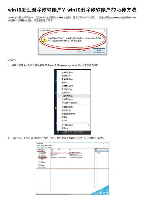 win10怎么删除微软账户？win10删除微软账户的两种方法
