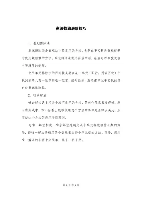 高级数独进阶技巧