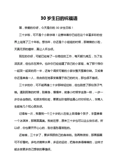 30岁生日的祝福语