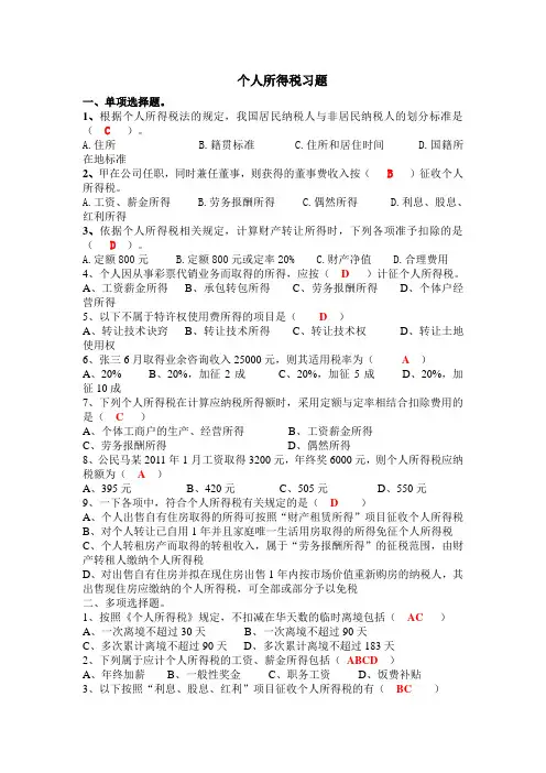 个人所得税作业答案