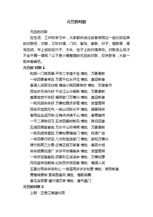 元旦的对联