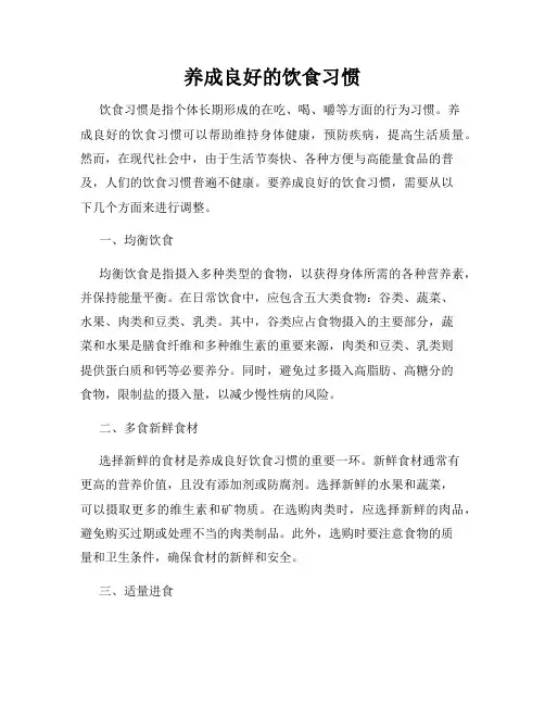 养成良好的饮食习惯