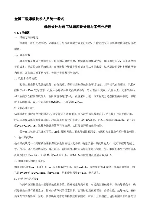 爆破设计与施工试题库--设计题及案例分析题
