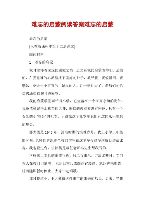 难忘的启蒙阅读答案难忘的启蒙