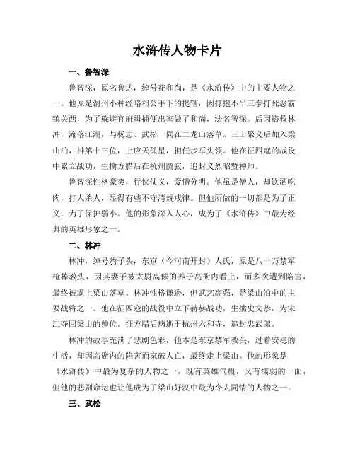 水浒传人物卡片