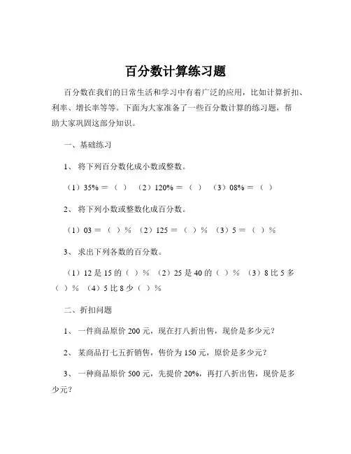 百分数计算练习题