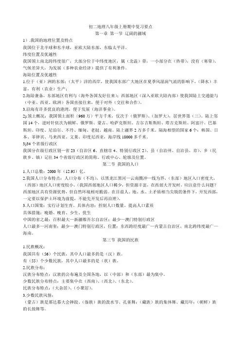 初二地理八年级上册期中复习要点